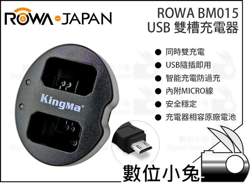 數位小兔【ROWA BM015 USB 雙槽充電器 EN-EL14】智能 防過充 行動電源 雙充 相容原廠 NIKON