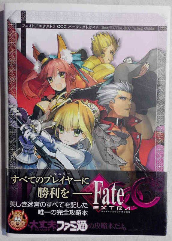 [代購二手] Fate/ EXTRA CCC 完全攻略本 (TYPE-MOON) | 露天市集 | 全台最大的網路購物市集