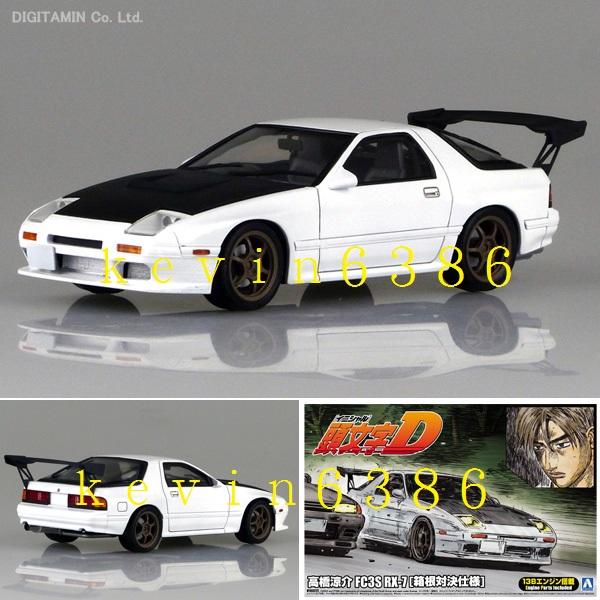 非阿斯拉-1/24 頭文字D 高橋涼介FC3S RX-7 (箱根對決仕樣)(此商品需