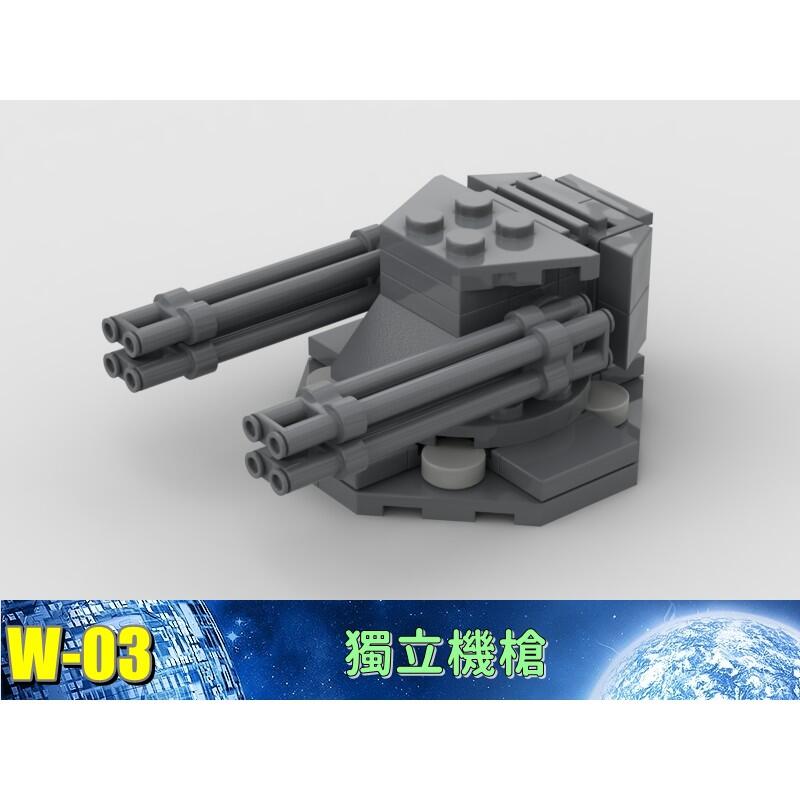W-03 軍事 戰爭 機甲 基地 防禦工事 炮塔 防空 相容 樂高 LEGO 樂拼 復仇者聯盟 積木 鋼彈 鋼鐵人