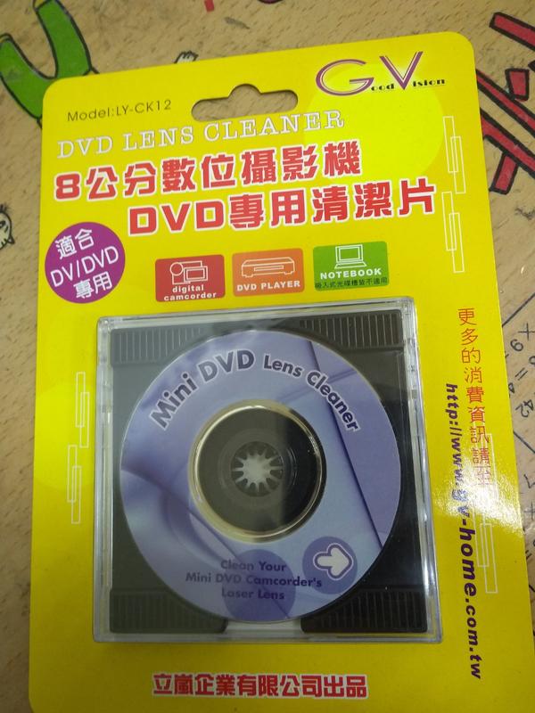 DVD VCD專用清潔片 長刷毛 8公分 小光碟  數位