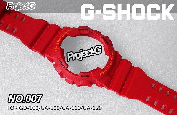 【 Project-G 技研社 】CASIO G-SHOCK GA-110 錶殼 錶帶組 NO.017