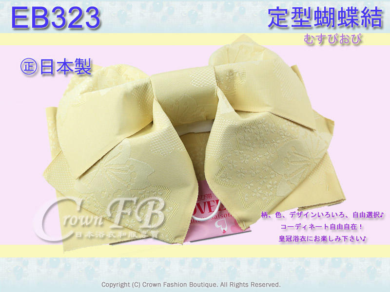 【CrownFB皇福日本和服】日本浴衣配件-【EB323】米黃色底櫻花-定型蝴蝶結~㊣日本製