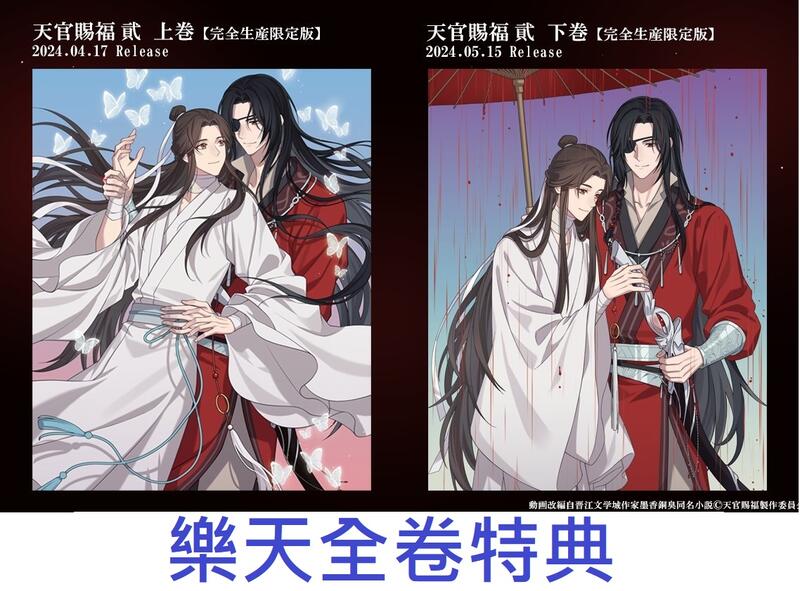 天官賜福 天官赐福 Blu-Ray 上下巻【完全生産限定版】（天官賜福