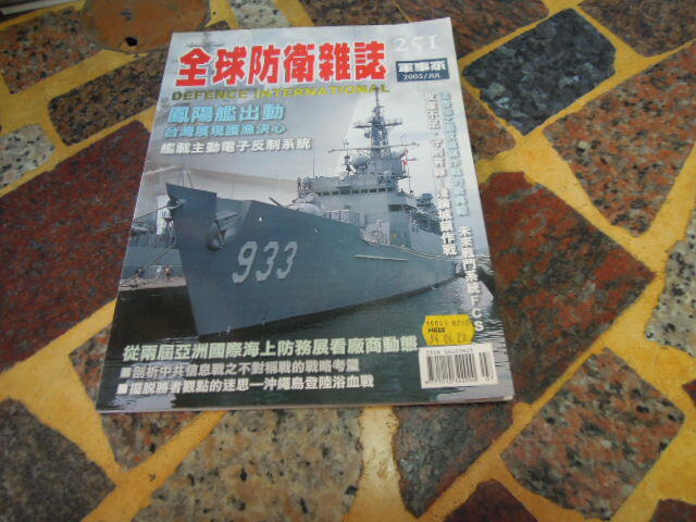【知4A1】  全球防衛雜誌  軍事家  第251期
