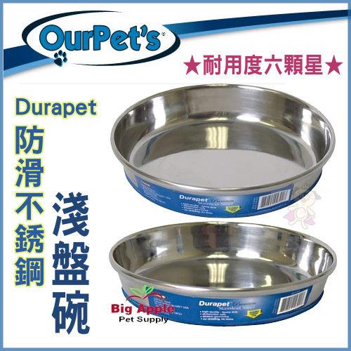 ＊WANG＊【DU-04300】美國 Ourpet's Durapet 防滑不銹鋼淺盤-小號