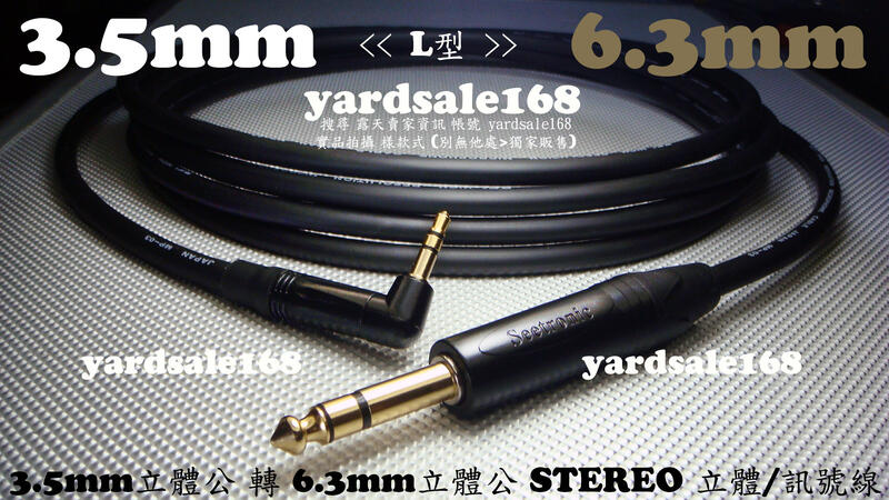 3.5mm 公 L型 轉 6.3mm 公 TRS STEREO 立體 訊號線