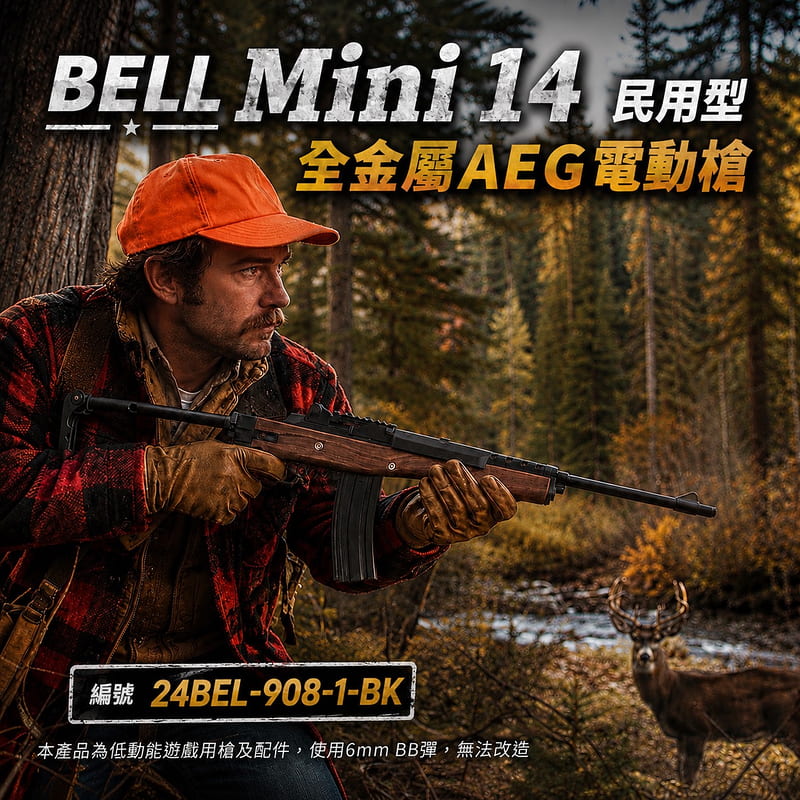 RST紅星 BELL Mini 14 Ranch 民用型 電子機版 全金屬 電動槍 黑24BEL-908-1-BK