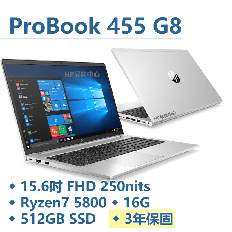 【HP展售中心】Probook455G8【3D2S9PA】15.6吋/R7 5800U/16G/512G/3Y