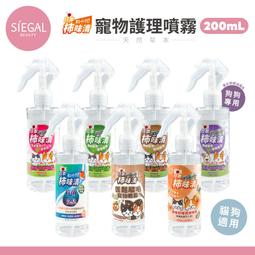 【Siegal思高】日本柿味清 天然草本寵物護理噴霧 【200ml】