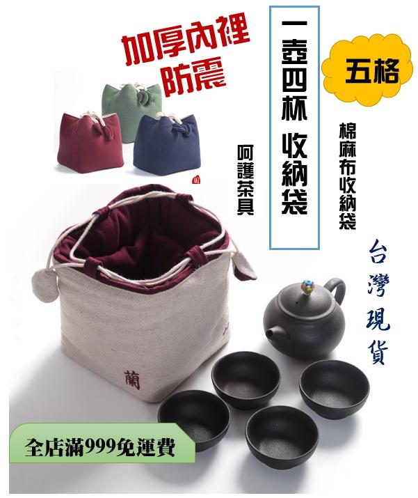茶具布袋（麻・壺1杯4）
