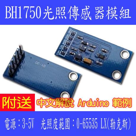 【DIY_LAB#709】BH1750FVI數位光強度檢測模組/GY-302 BH1750光照傳感器模組(現貨)