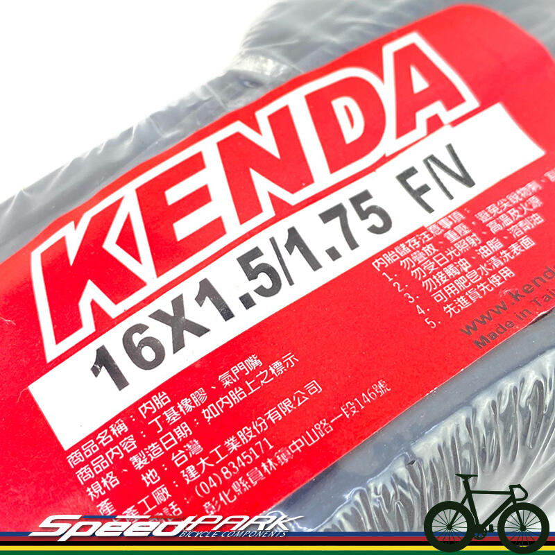 【速度公園】KENDA 建大 16吋內胎 16x1.5/1.75 F/V 法式氣嘴 305輪框用 丁基橡膠