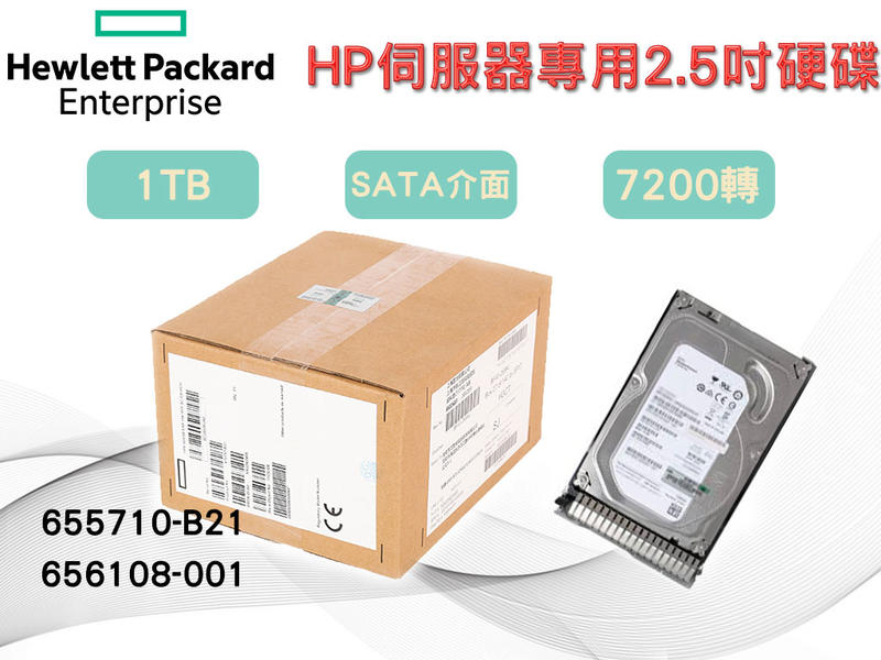 2.5吋 全新盒裝HP 655710-B21 656108-001 1TB SATA 7.2K G8-G10伺服器硬碟