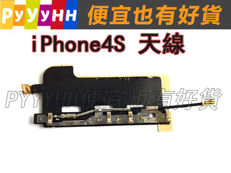iPhone 4s GSM天線 天線片 排線專業iPhone零件 料件批發