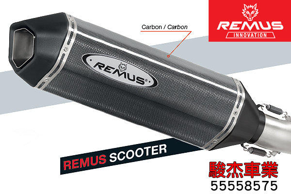 *駿杰車業-REMUS-Scooter排氣管專賣店-Carbond卡夢版適合車種 VespaGTS/GTV 現貨