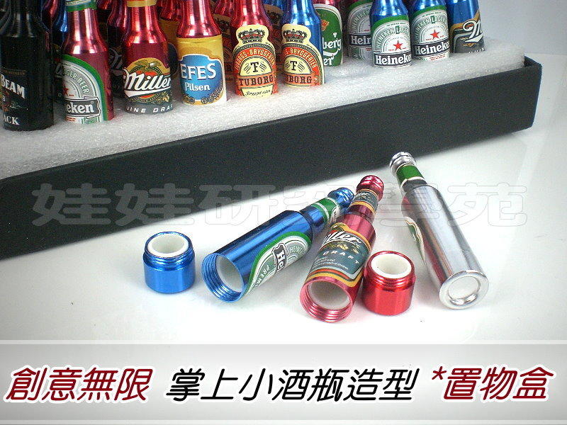 ㊣娃娃研究學苑㊣創意潮人必備款 仿真偽裝小酒瓶置物盒 儲物罐(H013)