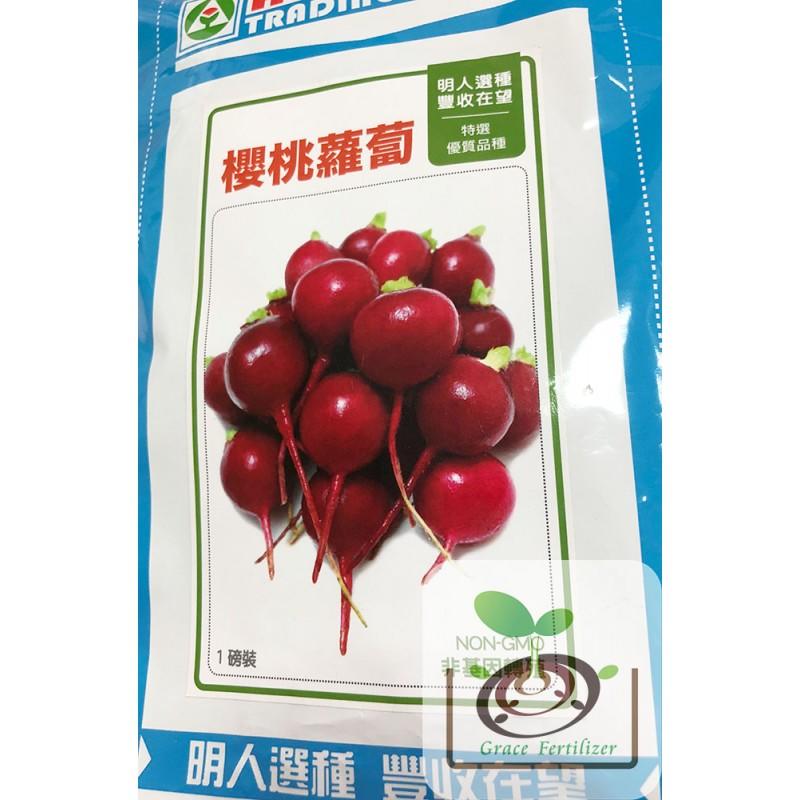 [禾康肥料] 櫻桃蘿蔔種子 / 453g(1磅) 包裝(缺貨中物下單)