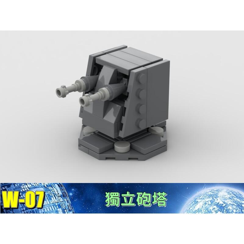 W-07 軍事 戰爭 機甲 基地 防禦工事 炮塔 防空 相容 樂高 LEGO 樂拼 復仇者聯盟 積木 鋼彈 鋼鐵人