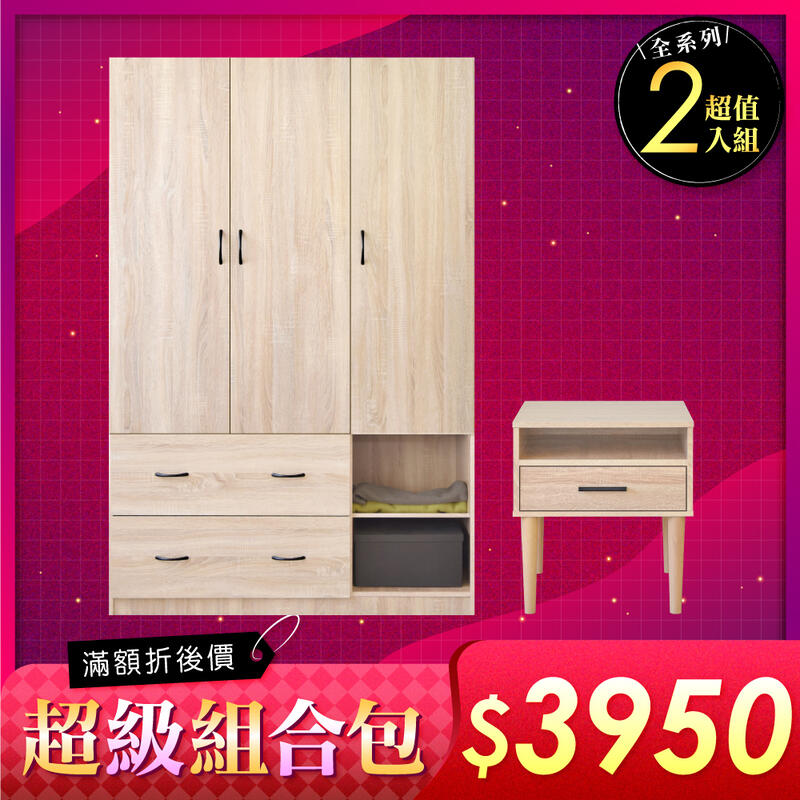 《HOPMA》歐式多功能臥室組合 台灣製造 衣櫃 收納櫃A-397+B-GS4502