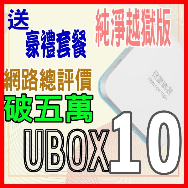 💞安 博盒子九代 安博9 X11 UBOX9 PROS PRO2 台灣公司貨🚩評價破五萬 iPhone 7/7s/6