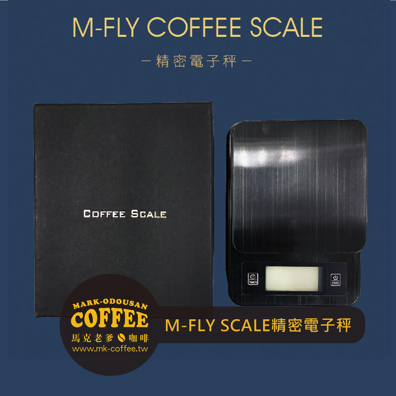 【馬克老爹咖啡】M-FLY COFFEE SCALE計時精密電子秤(0.5~2公斤)附溫度計 防水隔熱墊 可USB充電