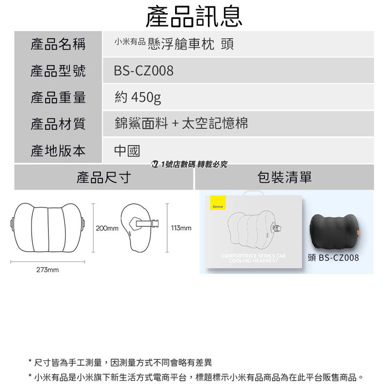 【1號店通訊】小米有品 倍思 Baseus 懸浮艙車頭枕 汽車 靠枕 靠墊 軟墊 懸浮倉 枕頭 汽車百貨【D10044】 | 露天市集 | 全 ...