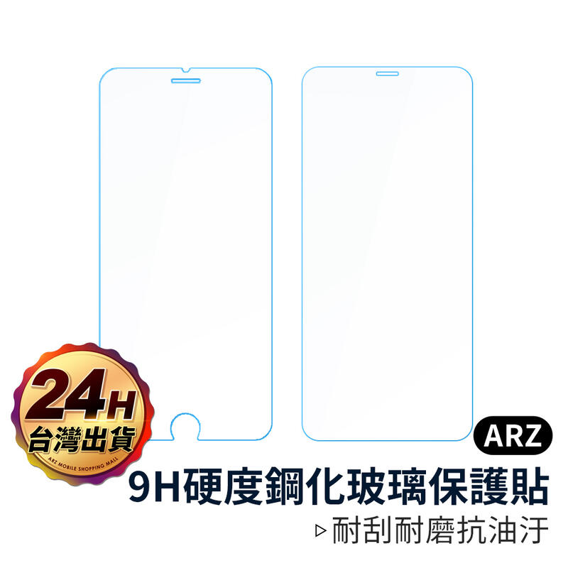 『限時5折』9H強化玻璃保護貼【ARZ】【A274】iPhone 6s 4s 玻璃貼 保護貼 手機玻璃貼