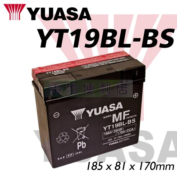 [電池便利店]台灣湯淺 YUASA YT19BL-BS 重型機車電池 替代 51913 BMW R150