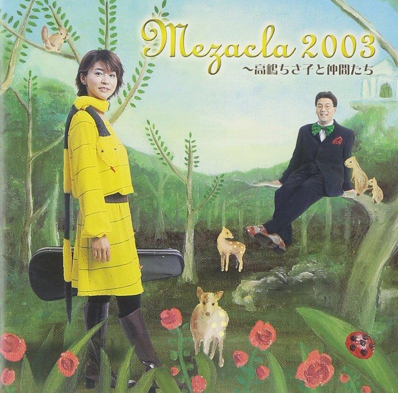 {古典} Chisako Takashima  高嶋ちさ子と仲間たち / Mezacla 2003 (日盤)