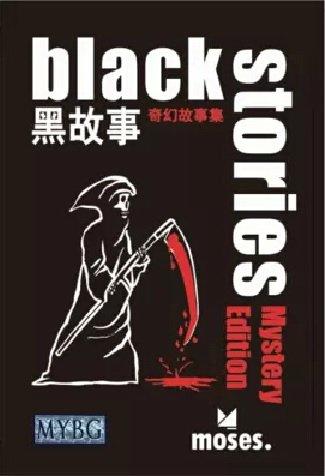 【卡牌屋】黑故事 Black Stories 繁中版 《正版桌上遊戲，桌遊》