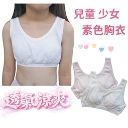 素面少女成長胸罩 台灣製 專業剪裁 棉質 胸墊可拆 無鋼圈 ...