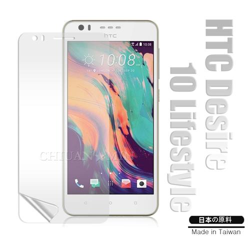 全民3C Monia HTC Desire 10 Lifestyle 5.5吋 高透光亮面耐磨保護貼(非滿版軟膜) 