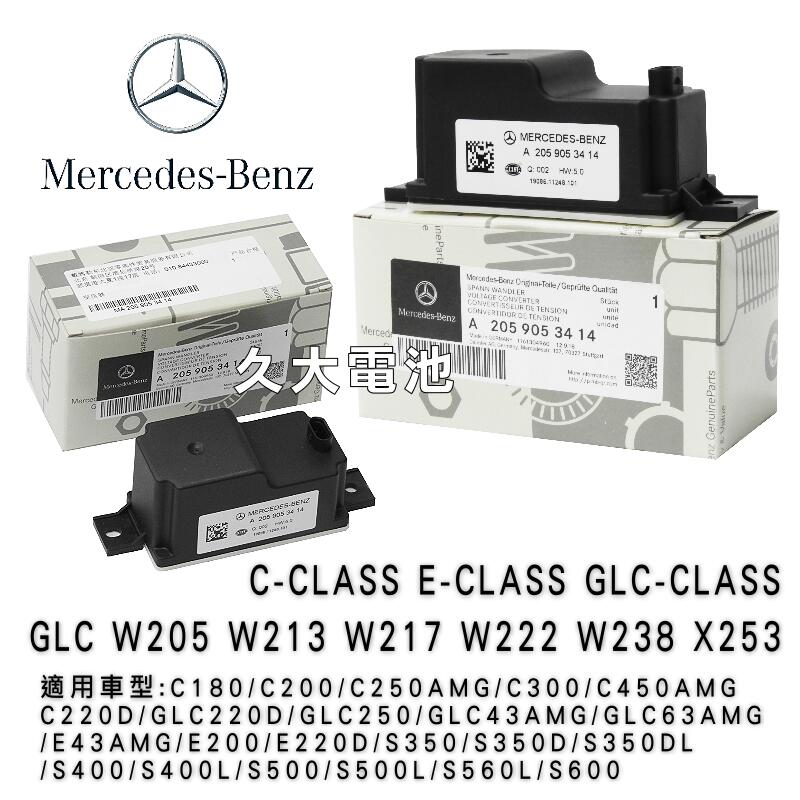✚久大電池❚ 賓士 輔助電瓶 C180 C200 C300 GLC200 GLC220D GLC250 GLC300