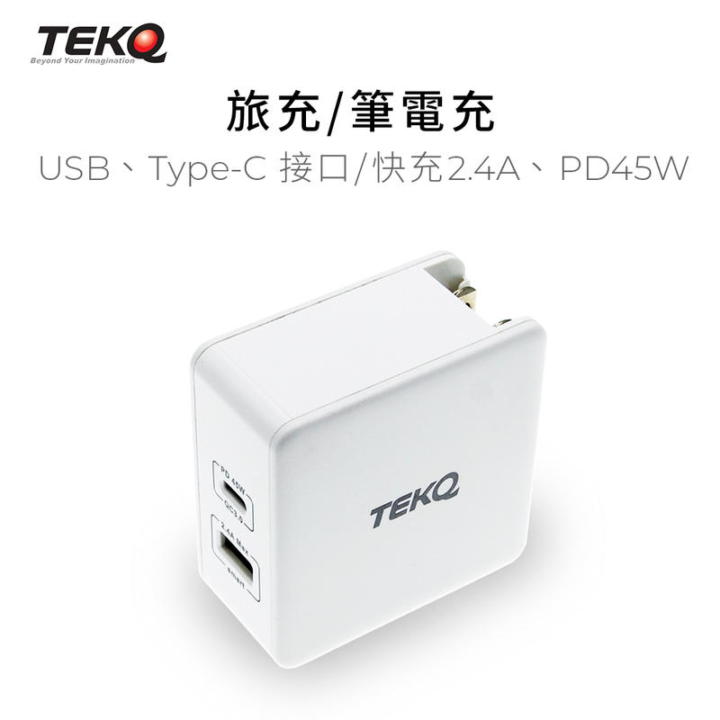 【TEKQ】2孔 57W USB-C/USB PD QC 旅充 附全球電壓轉接插頭
