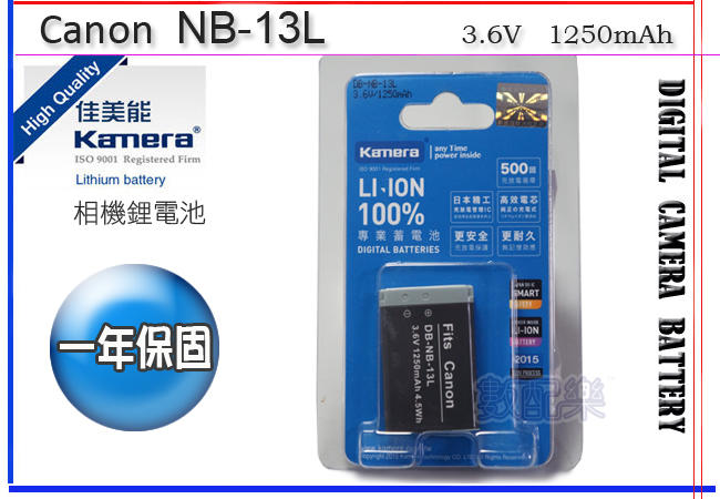 數配樂 Kamera Canon NB-13L NB13L 鋰電池 相容原廠 G5X G7X G7XII G9X
