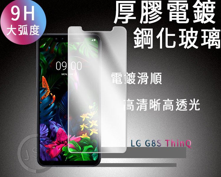 電鍍鋼化玻璃 LG G8s Q60 G7+ 鋼化膜 LG Q60 G8S ThinQ 玻璃貼