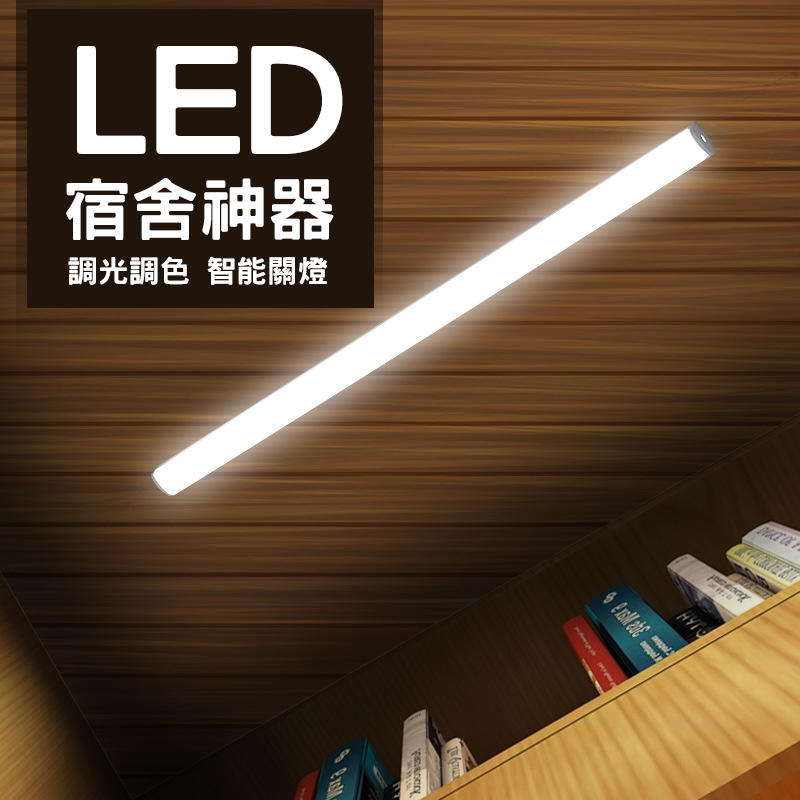 LED USB 5V 宿舍神器 長條燈 露營 工作燈 檯燈 小夜燈 桌燈 攝影棚 燈條