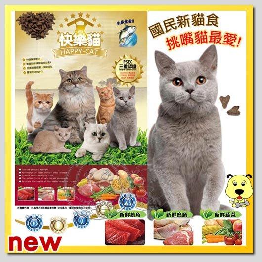 【🐱🐶培菓寵物48H出貨🐰🐹】(免運)台灣製《快樂貓》鮪魚雞肉高嗜口貓飼料18kg特價1199元 自取不打折