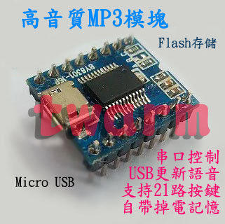 《德源科技》(含稅) USB 更換語音的MP3模塊，串口控制MP3語音模塊， 音樂播放芯片(BY8301-16P) | 露天市集 | 全台最大 ...
