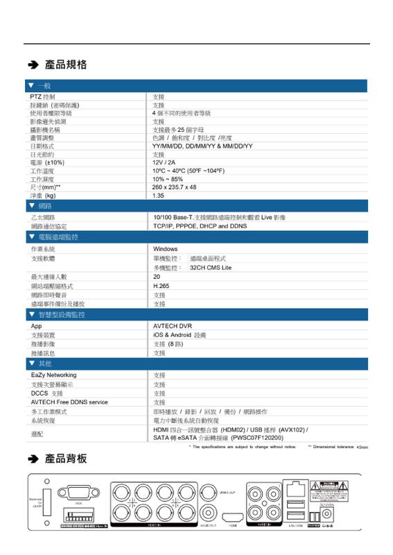 AVTECH 8路500萬主機套裝+8組500萬 SONY 335同軸收音攝影機 免運/一年保固/含稅