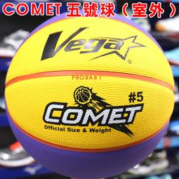 VEGA OBR-511 紫X黃X橘 COMET橡膠籃球【五號球，附球針，可加價送球袋】