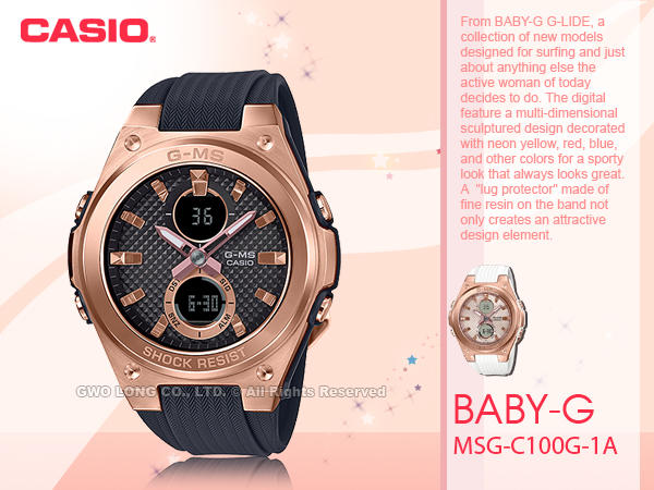 CASIO 國隆 手錶專賣店  BABY-G MSG-C100G-1A 優雅雙顯女錶 防水100米 MSG-C100G