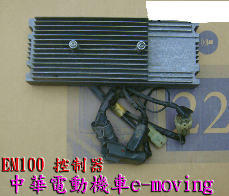 (號)原廠em100  Super 二手控制器．中華電動機車 ．精選便宜賣