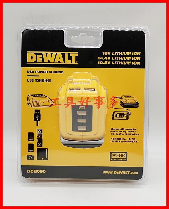 “工具好事多”全新DEWALT得偉DCB090 電池USB充電轉換器兼容10.8V~20V行動電源轉換器