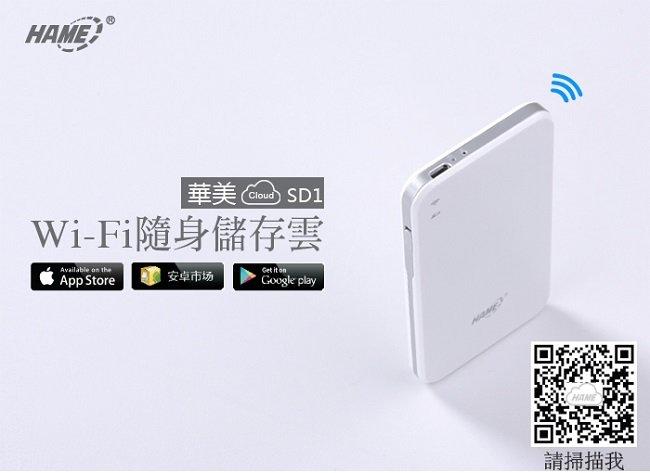 Hame SD1 Wi-Fi無線 隨身雲 隨身NAS WiFi儲存分享器 商旅/共享/備份