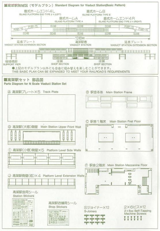 缺貨)(代訂)KATO 23-125 高架駅セット高架車站(N規1/150) | 露天市集