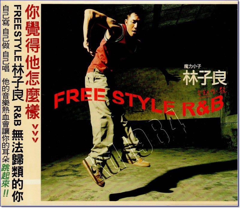 **Encore**(CD) 林子良　FREE STYLE R&B (豐華發行) (特價中)　//全新商品// S130