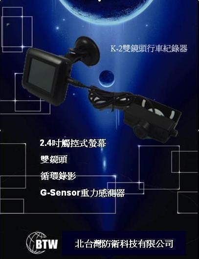 【K2北台灣防衛科技有限公司汽車前後雙鏡頭行車記錄器/台灣唯一總代理】汽車前後雙鏡頭行車紀錄器