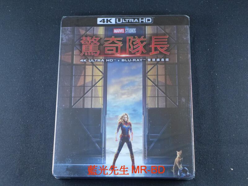 [藍光先生UHD] 驚奇隊長 Captain Marvel UHD + BD 雙碟鐵盒版 (得利正版)